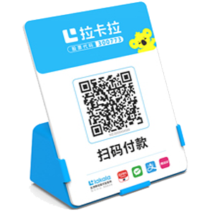 哈尔滨拉卡拉全能收款Q码